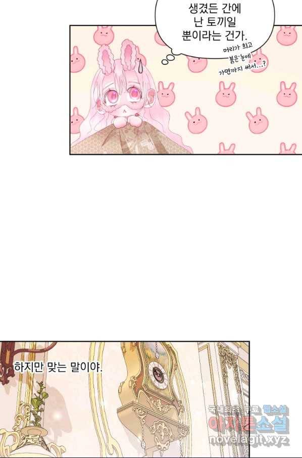 악당과 계약 가족이 되었다 38화 13