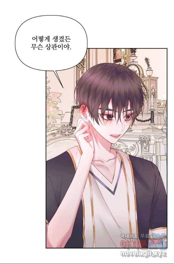 악당과 계약 가족이 되었다 38화 19