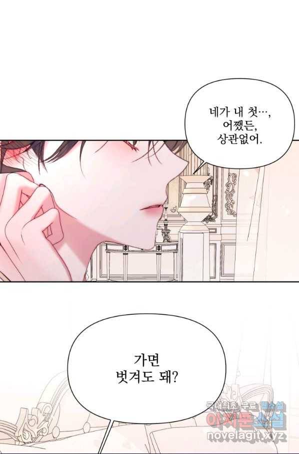 악당과 계약 가족이 되었다 38화 20