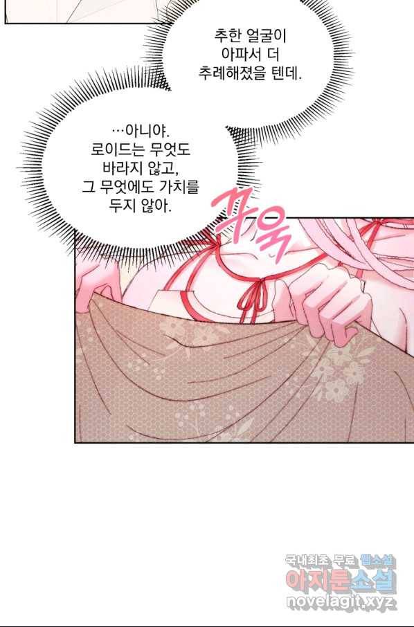 악당과 계약 가족이 되었다 38화 24