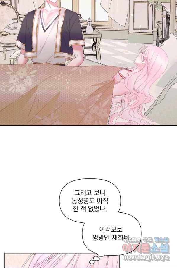 악당과 계약 가족이 되었다 38화 38