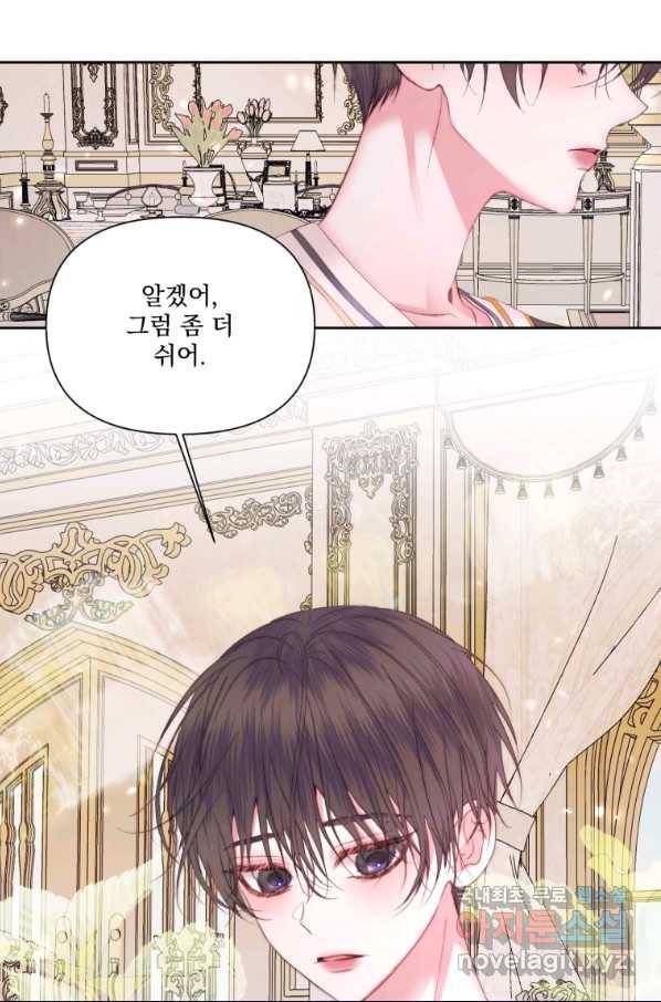 악당과 계약 가족이 되었다 38화 44