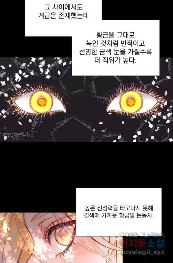 악당과 계약 가족이 되었다 38화 66