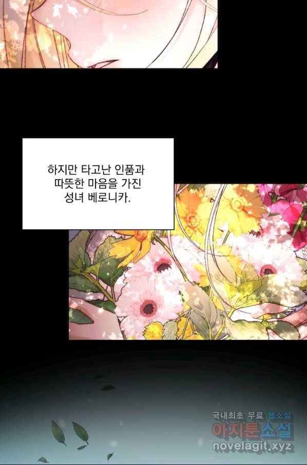 악당과 계약 가족이 되었다 38화 67