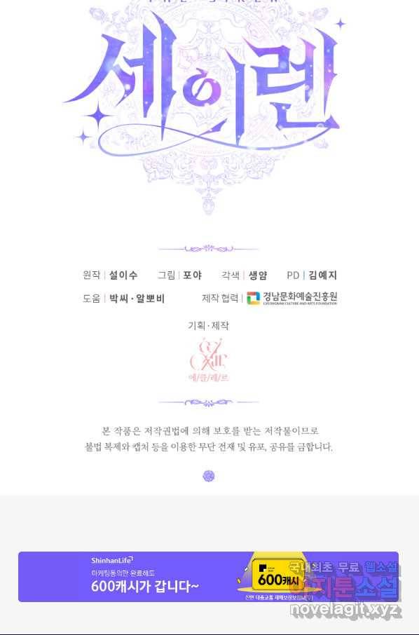 악당과 계약 가족이 되었다 38화 70