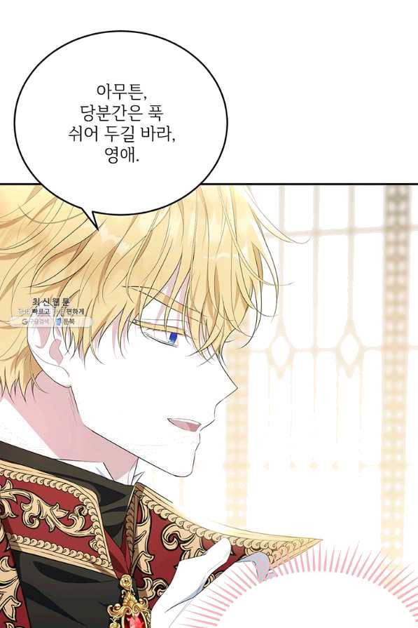 모시던 아가씨가 도련님이 되어버렸다 82화 1