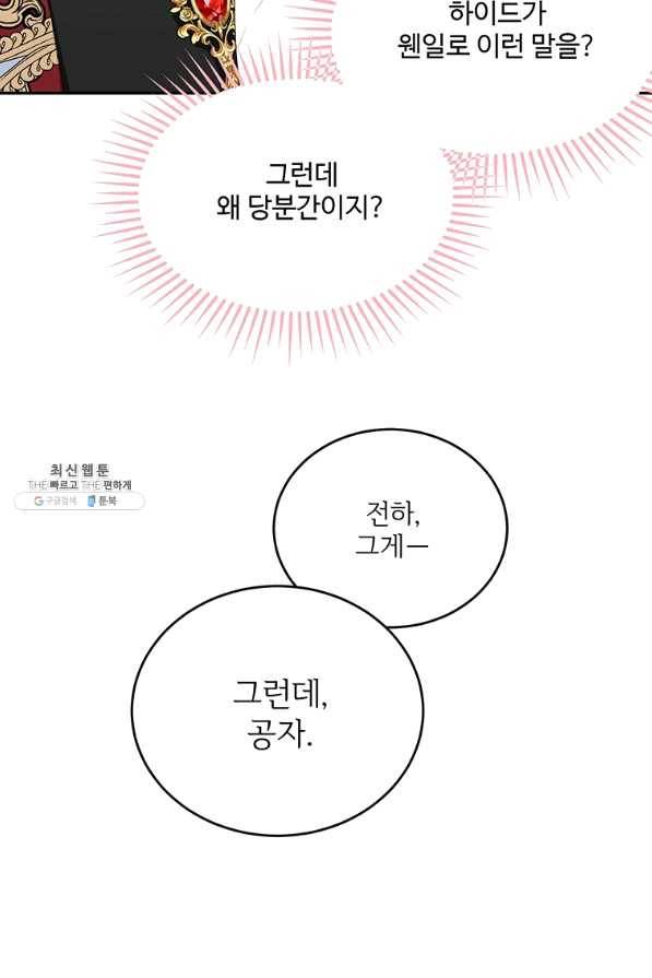 모시던 아가씨가 도련님이 되어버렸다 82화 2