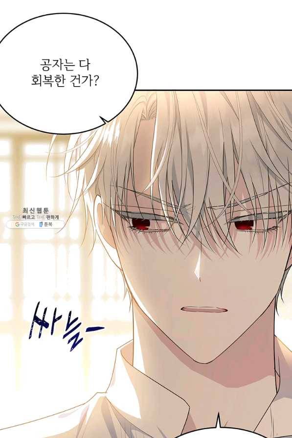 모시던 아가씨가 도련님이 되어버렸다 82화 3
