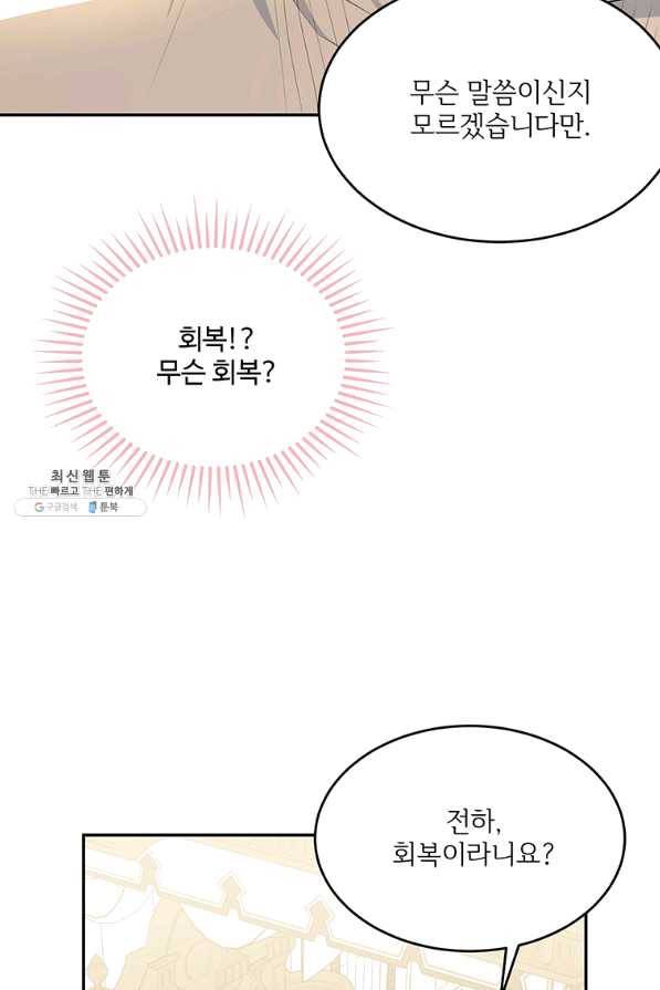 모시던 아가씨가 도련님이 되어버렸다 82화 4