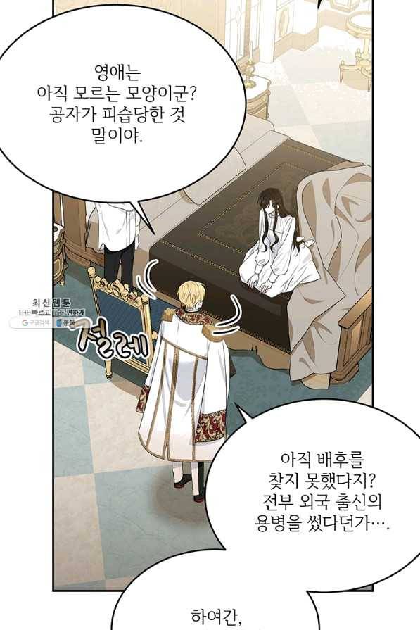 모시던 아가씨가 도련님이 되어버렸다 82화 5
