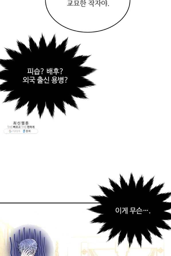 모시던 아가씨가 도련님이 되어버렸다 82화 6