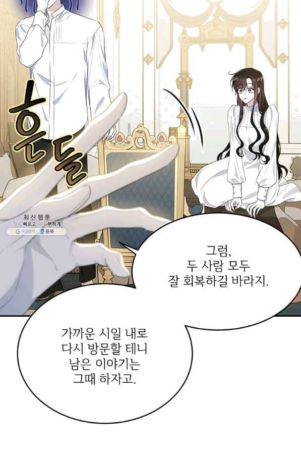모시던 아가씨가 도련님이 되어버렸다 82화 7