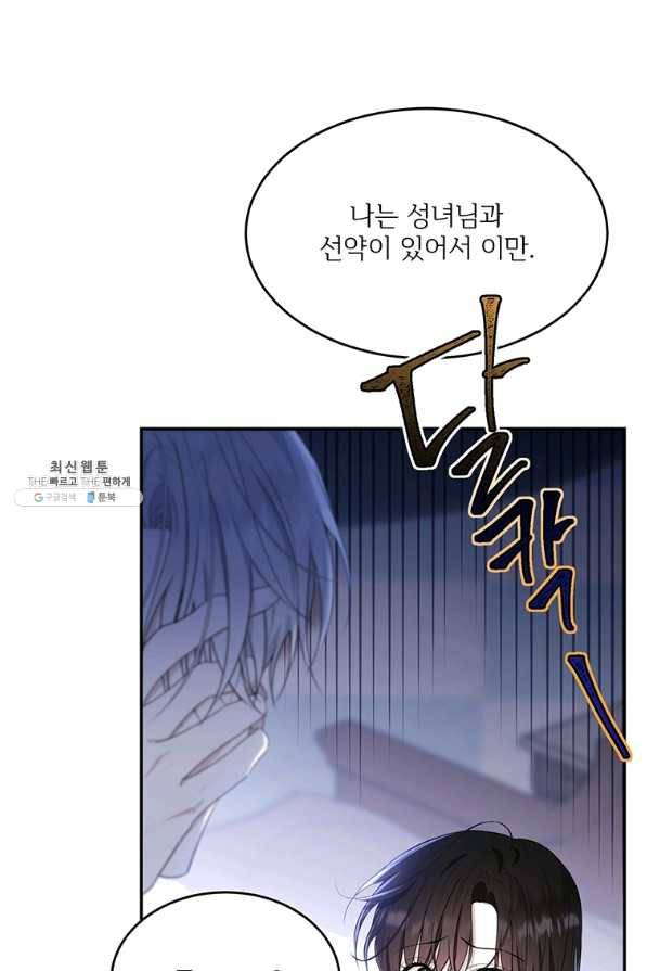 모시던 아가씨가 도련님이 되어버렸다 82화 8