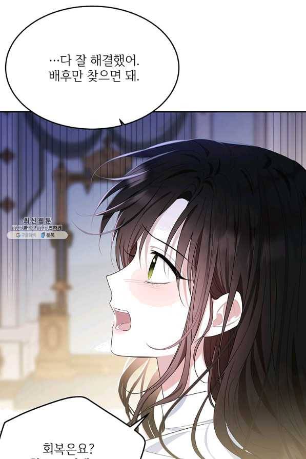 모시던 아가씨가 도련님이 되어버렸다 82화 10