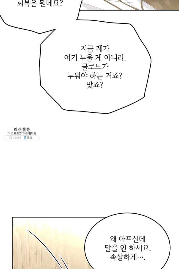 모시던 아가씨가 도련님이 되어버렸다 82화 11