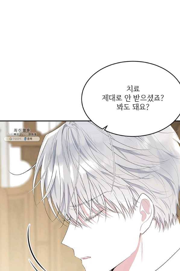 모시던 아가씨가 도련님이 되어버렸다 82화 13