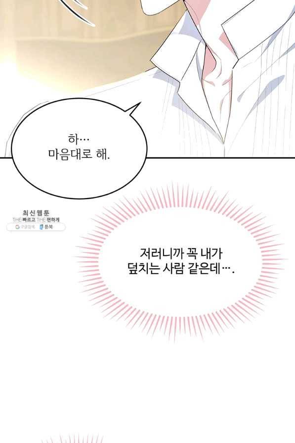 모시던 아가씨가 도련님이 되어버렸다 82화 14