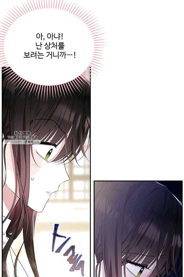 모시던 아가씨가 도련님이 되어버렸다 82화 15