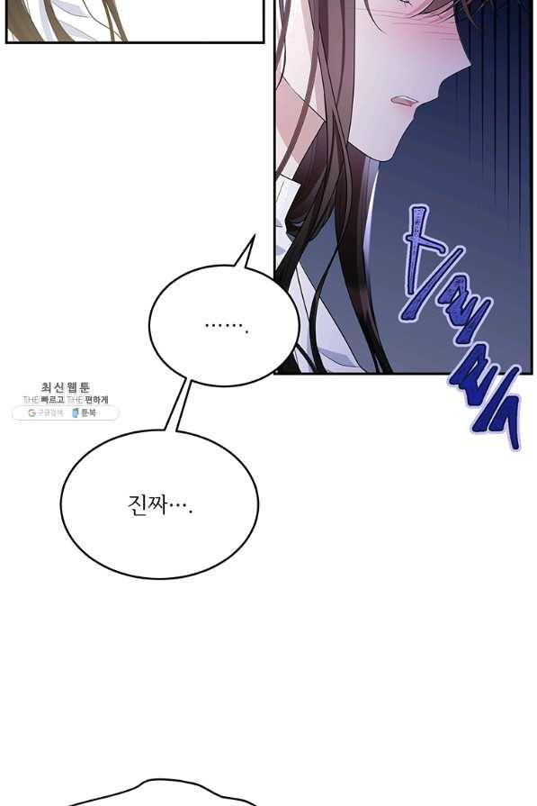 모시던 아가씨가 도련님이 되어버렸다 82화 16