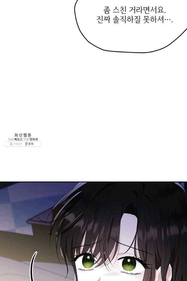 모시던 아가씨가 도련님이 되어버렸다 82화 18