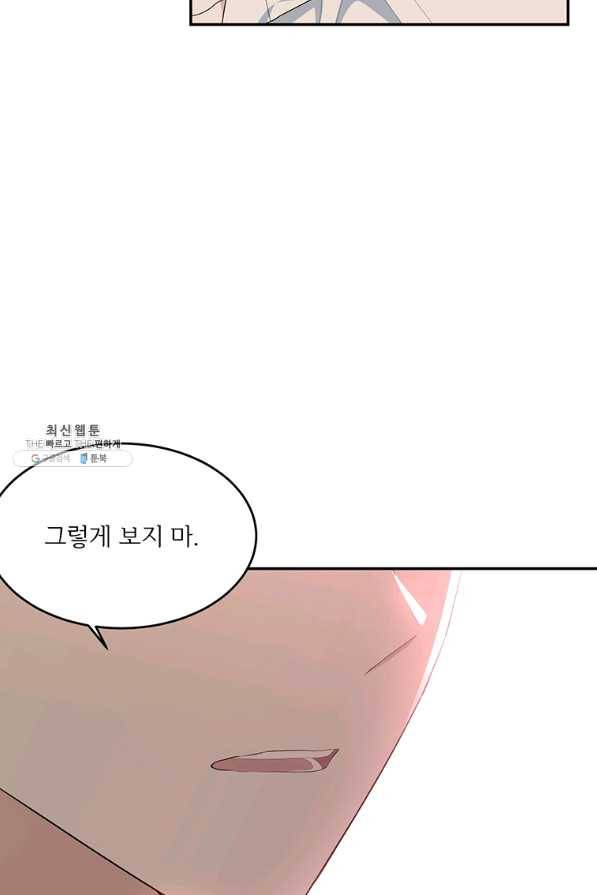 모시던 아가씨가 도련님이 되어버렸다 82화 21