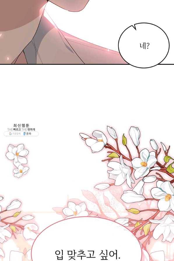 모시던 아가씨가 도련님이 되어버렸다 82화 22