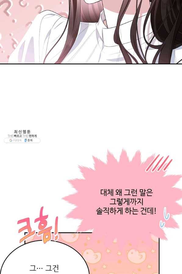모시던 아가씨가 도련님이 되어버렸다 82화 26