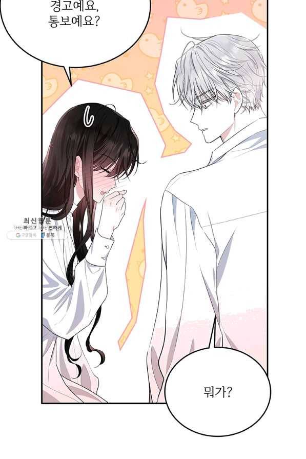 모시던 아가씨가 도련님이 되어버렸다 82화 27