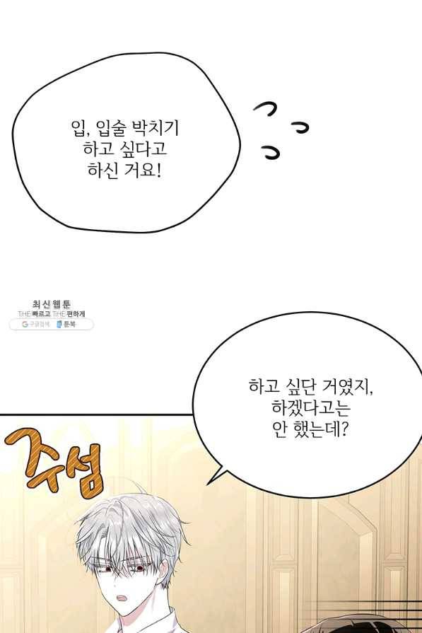 모시던 아가씨가 도련님이 되어버렸다 82화 28