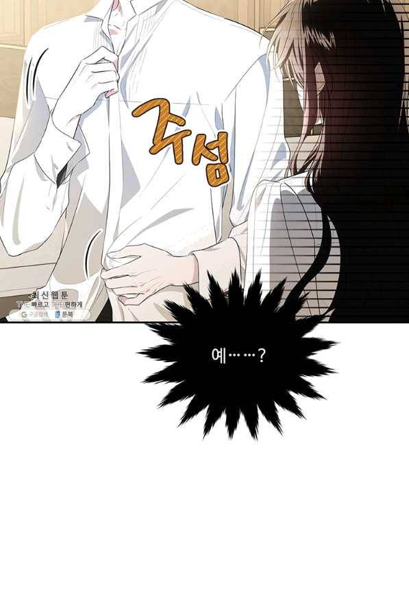 모시던 아가씨가 도련님이 되어버렸다 82화 29