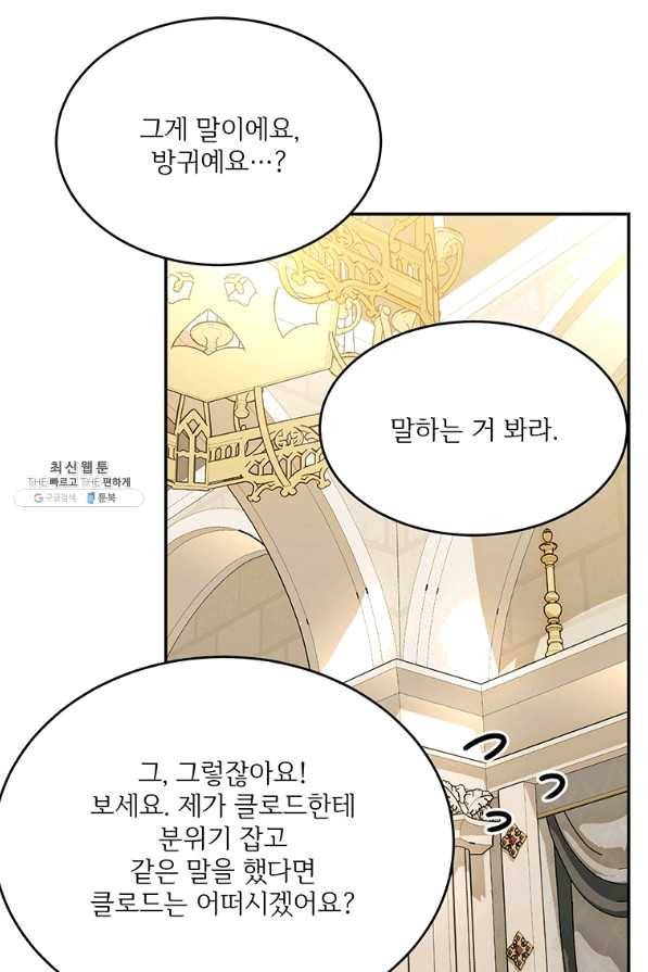 모시던 아가씨가 도련님이 되어버렸다 82화 30