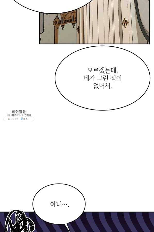 모시던 아가씨가 도련님이 되어버렸다 82화 31
