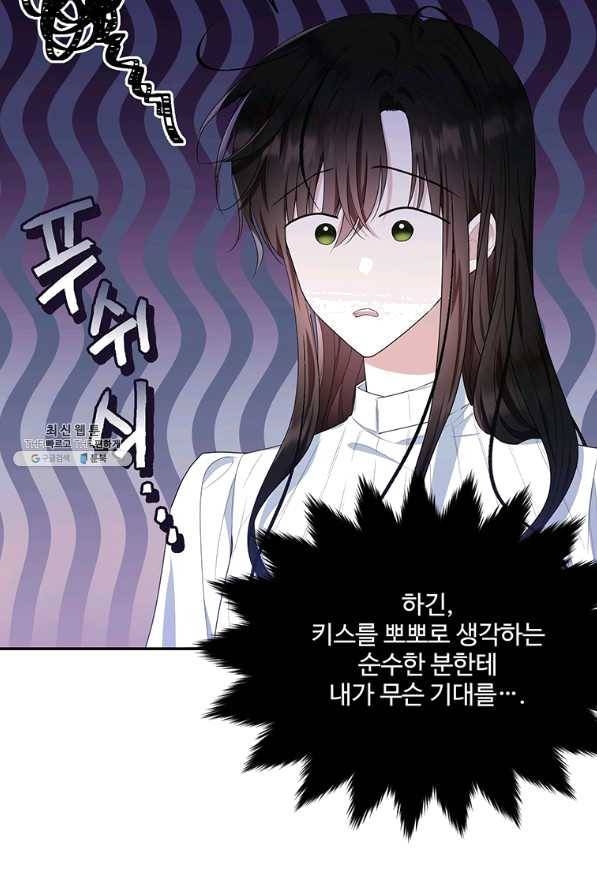 모시던 아가씨가 도련님이 되어버렸다 82화 32