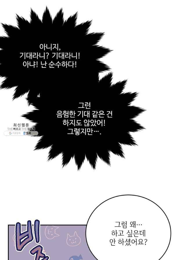 모시던 아가씨가 도련님이 되어버렸다 82화 33