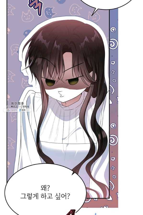 모시던 아가씨가 도련님이 되어버렸다 82화 34