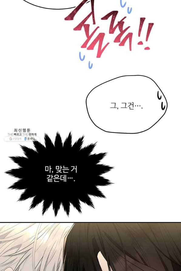 모시던 아가씨가 도련님이 되어버렸다 82화 35