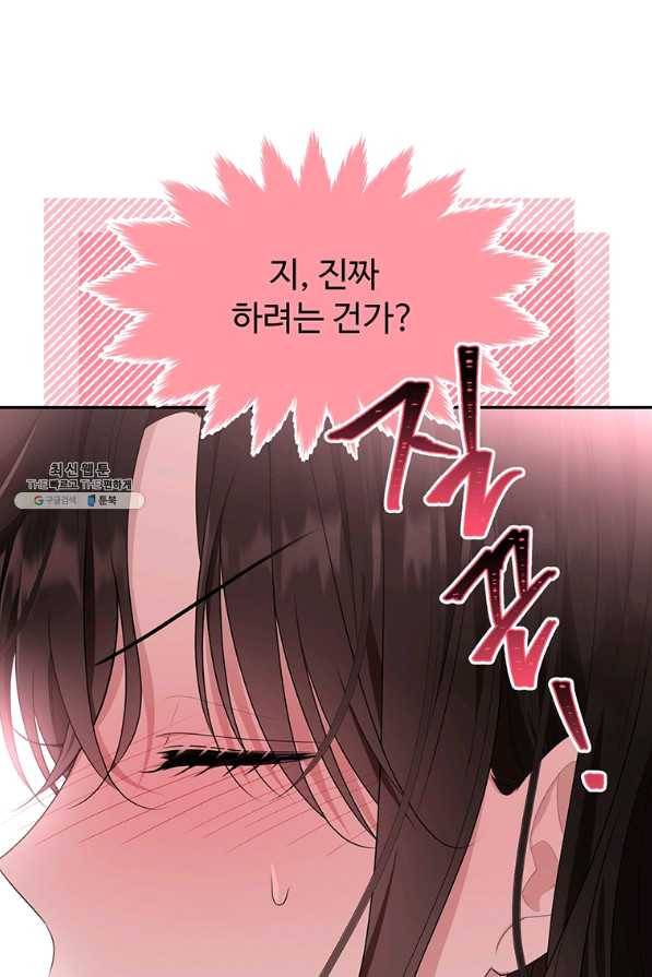 모시던 아가씨가 도련님이 되어버렸다 82화 37