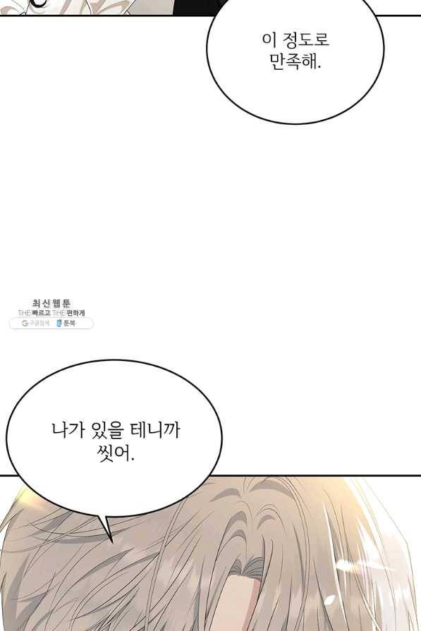 모시던 아가씨가 도련님이 되어버렸다 82화 43