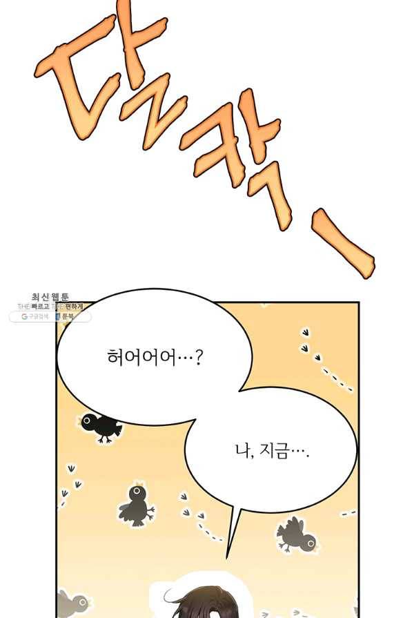 모시던 아가씨가 도련님이 되어버렸다 82화 45