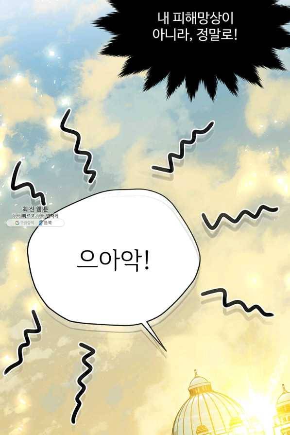 모시던 아가씨가 도련님이 되어버렸다 82화 47