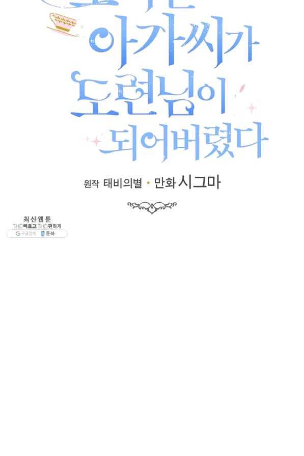 모시던 아가씨가 도련님이 되어버렸다 82화 50