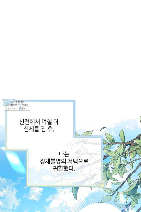 모시던 아가씨가 도련님이 되어버렸다 82화 51
