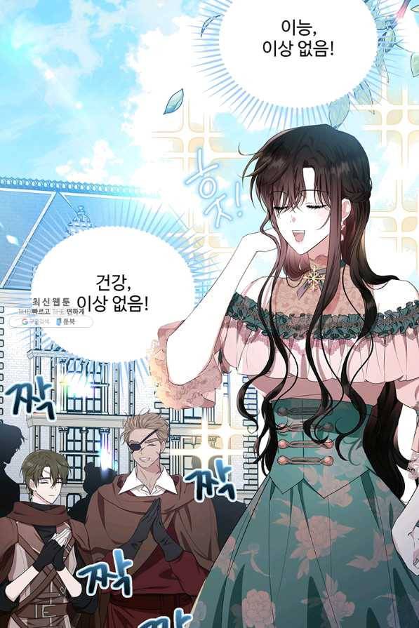모시던 아가씨가 도련님이 되어버렸다 82화 52