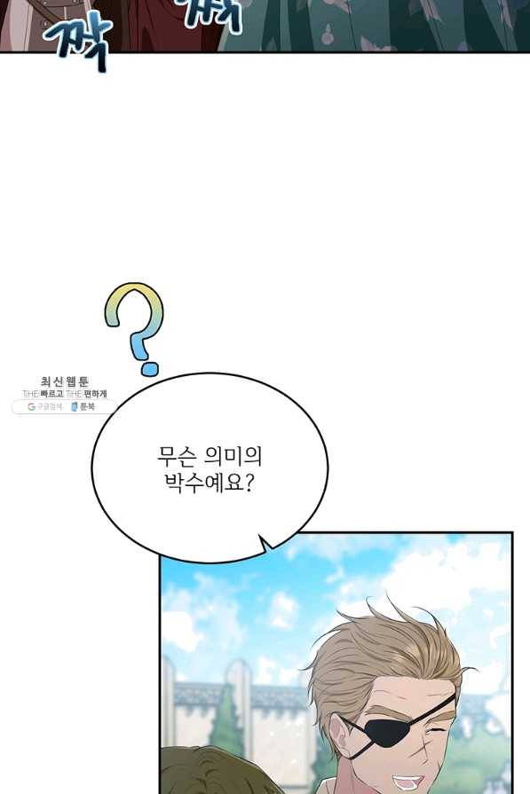 모시던 아가씨가 도련님이 되어버렸다 82화 53
