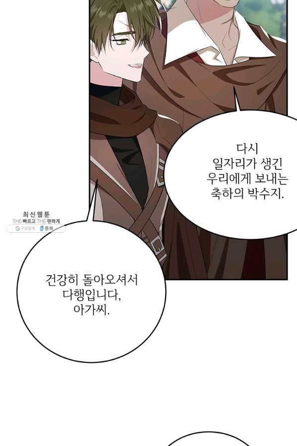 모시던 아가씨가 도련님이 되어버렸다 82화 54