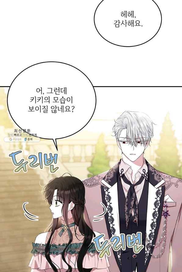 모시던 아가씨가 도련님이 되어버렸다 82화 55