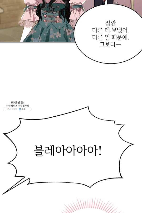 모시던 아가씨가 도련님이 되어버렸다 82화 56