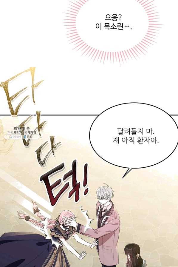 모시던 아가씨가 도련님이 되어버렸다 82화 57