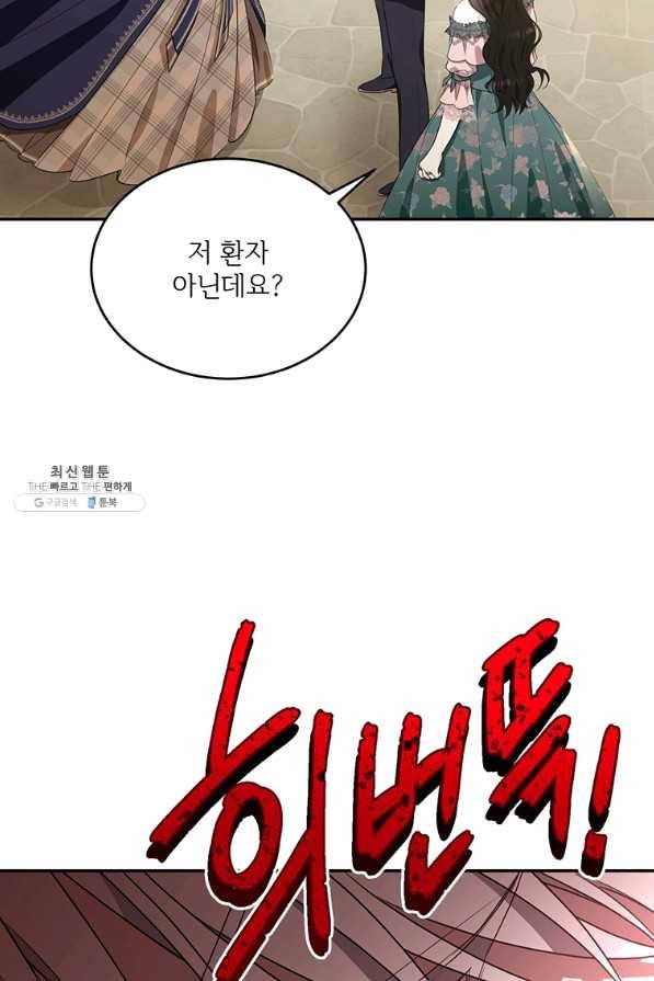 모시던 아가씨가 도련님이 되어버렸다 82화 58