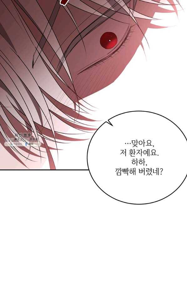 모시던 아가씨가 도련님이 되어버렸다 82화 59